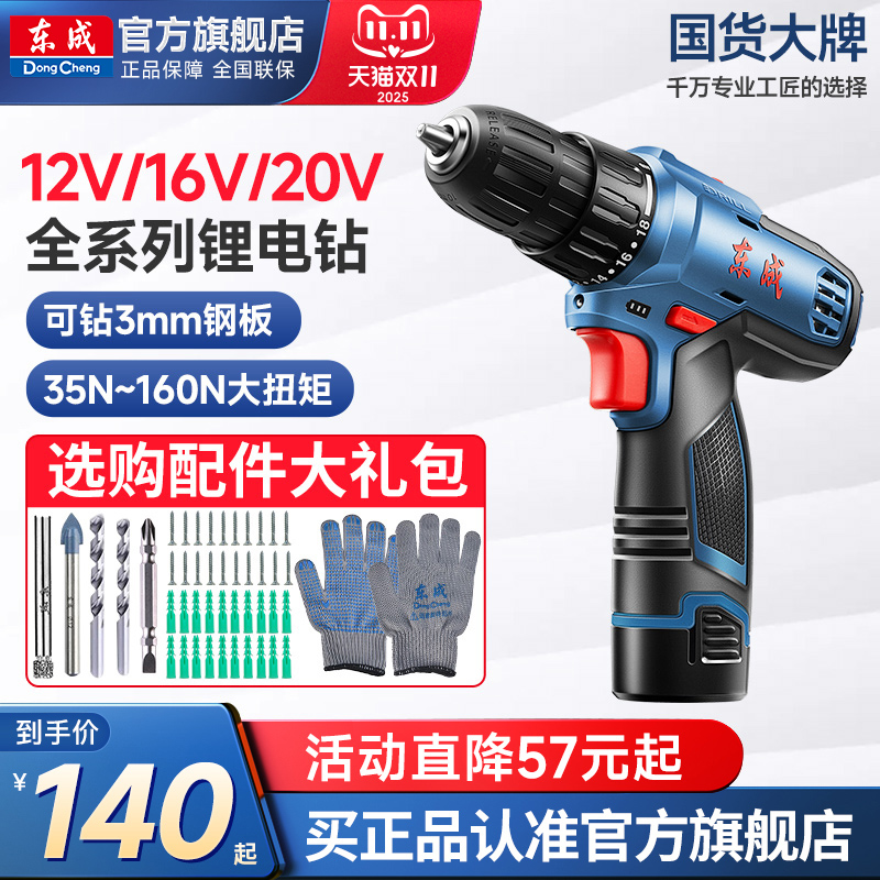 东成充电钻电动螺丝刀电钻冲击钻