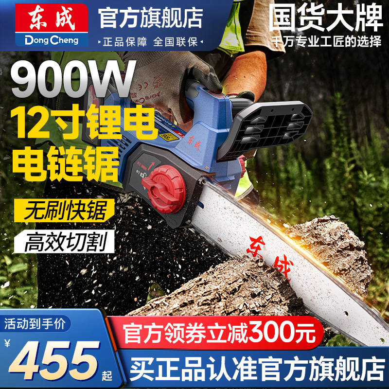 东成电锯家用小型手持充电式锂电电动锯单手链户外砍树伐锯木神器