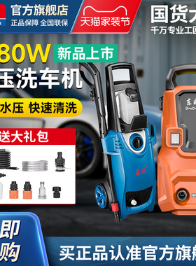 东成家用高压洗车机清洗机刷车水泵水枪东成电动工具官方DQW5/5.5