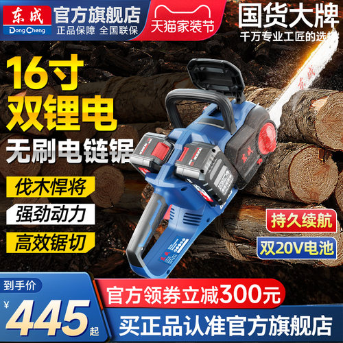 东成充电锂电锯家用伐木锯电链锯