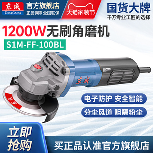 100BL东成电动工具 东成无刷角磨机1200W大功率磨光机切割打磨FF