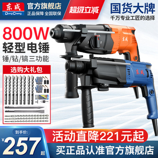 东成电锤家用电钻混凝土东城冲击钻大功率电镐轻型电捶官方旗舰店