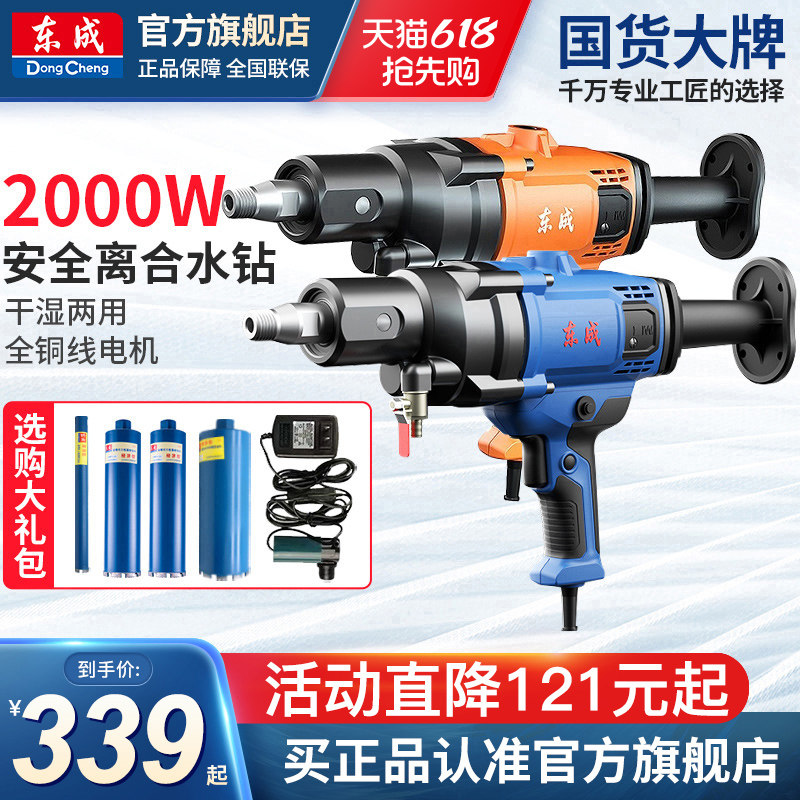 东成水钻机混凝土空调台式打孔机打洞开孔金刚石钻孔机官方旗舰店