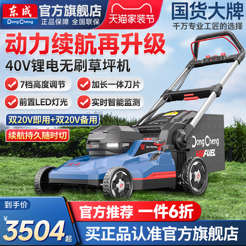 东成1600W草坪修剪机自走推草机