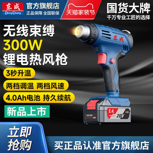 东成300W多功能充电热风枪
