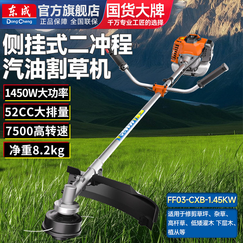 东成汽油二冲程割草机除草神器图片