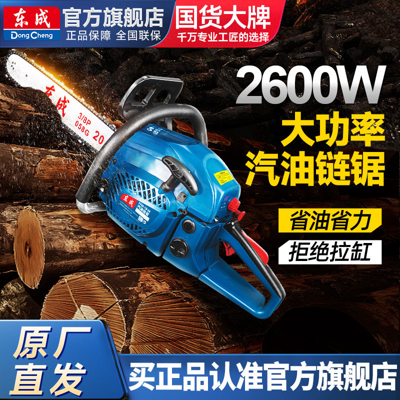 东成油锯汽油锯大功率电动伐木锯手持小型电链锯家用锯树东城电锯