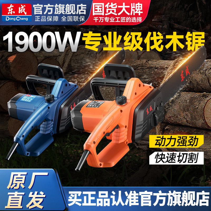 东成电锯家用锯树小型手持电链锯大功率伐木锯220V插电式锯柴东城