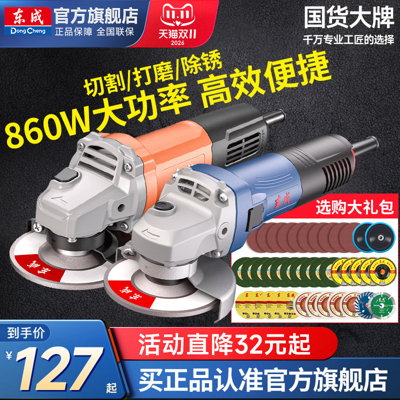 东成角磨机切割正品家用小型手磨机东城电动工具官方旗舰店磨光机
