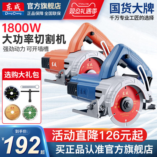 东成瓷砖石材开槽切割机云石机