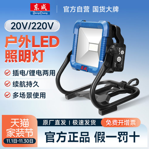 东成应急充电投光灯户外广场