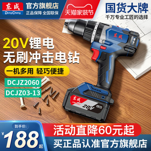 东成无刷冲击锂电钻20v手枪钻