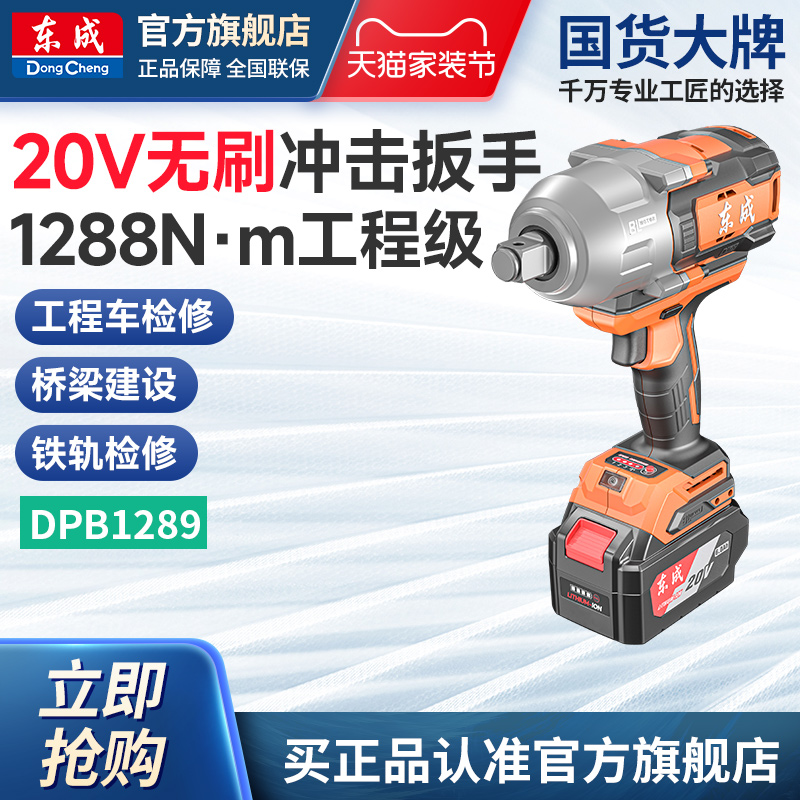 东成电扳手无刷大扭力20V冲击1288N工程专用锂电动风炮DPB1289