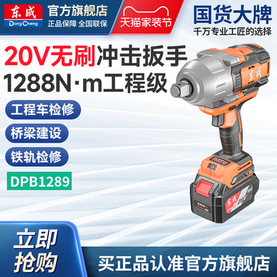 东成电扳手无刷大扭力20V冲击1288N工程专用锂电动风炮DPB1289