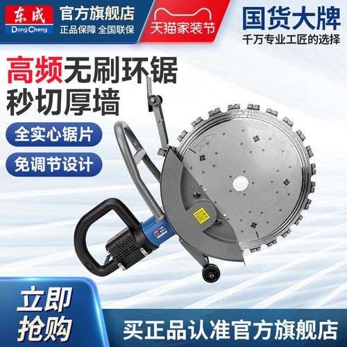 东成无刷环锯切墙机混凝土切割机大功率高频割墙机手提式FF-410BL