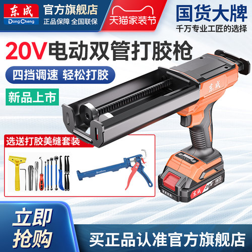 东成20V电动美缝多功能打胶枪