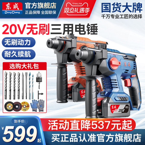 东成充电电锤冲击钻锂电无刷电镐