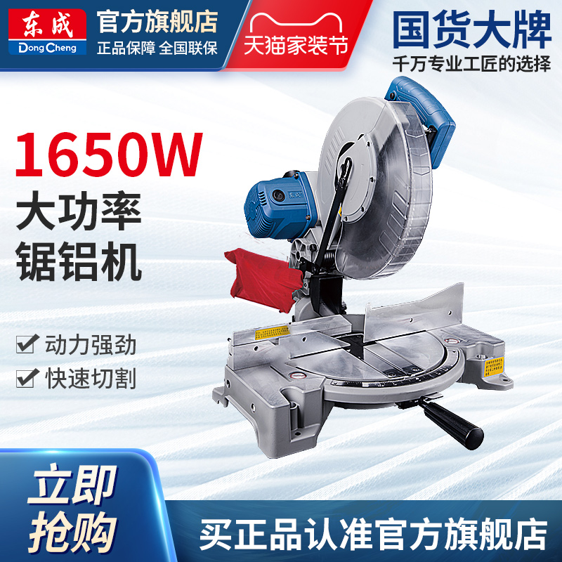 东成锯铝机铝合金切割机铝材切铝机斜切锯切角机角锯官方FF03-255