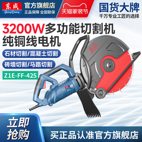 东成3200W多功能切割机FF-425