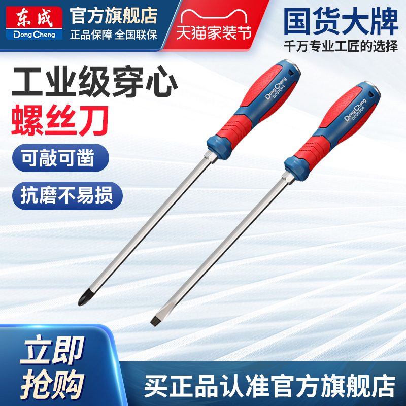 东成一字穿心螺丝刀可敲击加粗十字改锥套装加长平口梅花起子