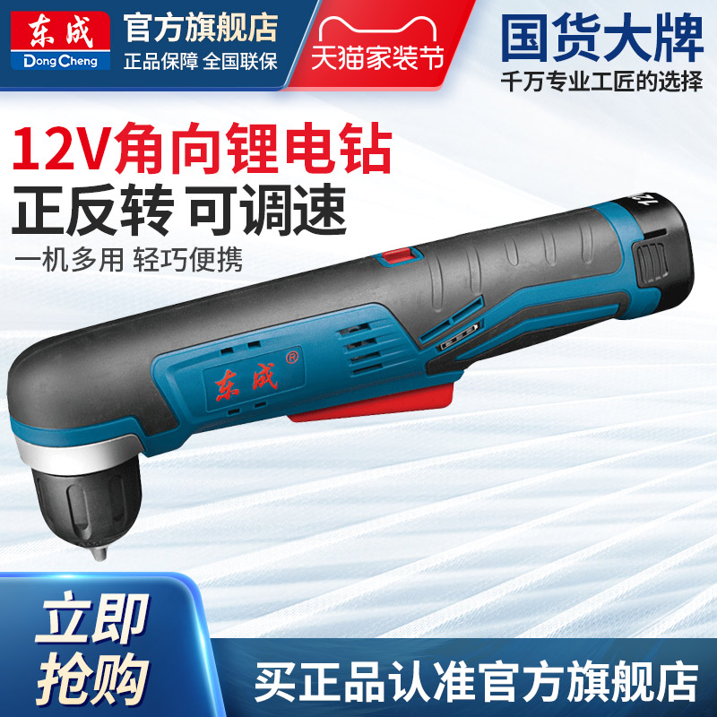 角向12V充电式电钻东成