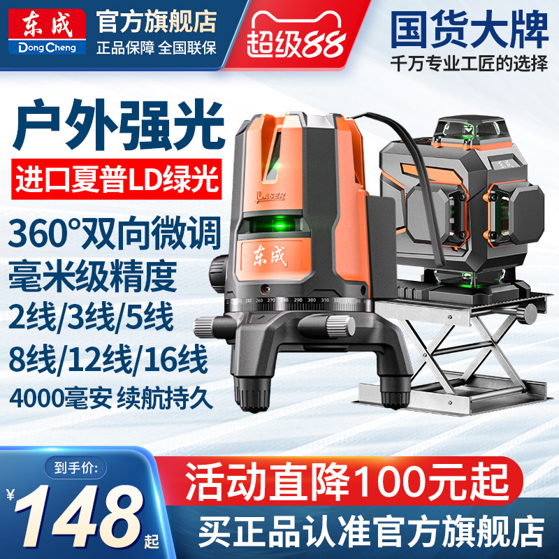 东成2线3线5线水平仪强光细线