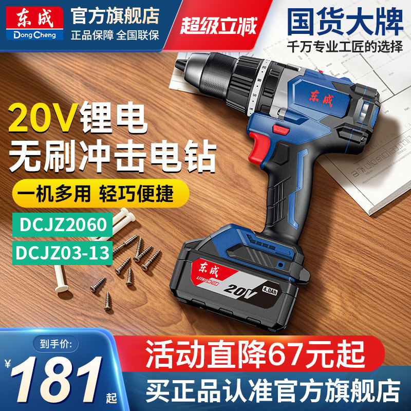 东成冲击钻20V无刷锂电钻充电手电钻多功能家用螺丝刀打孔手枪钻