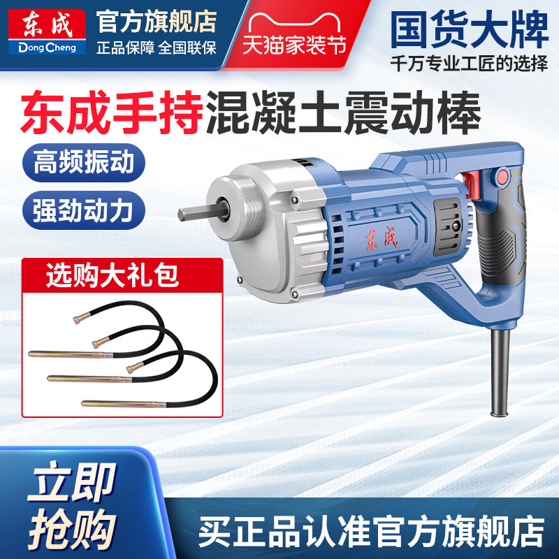 东成小型手提式混凝土振动棒混泥土震动器水泥振捣棒220V工业级