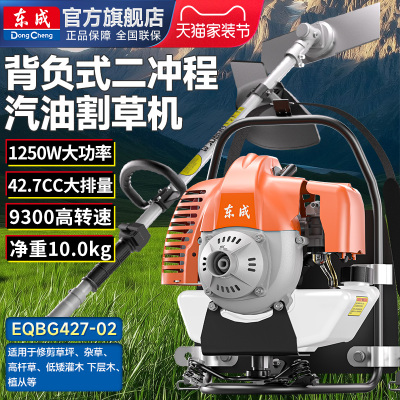 东成割草机二冲程背负式多功能汽油开荒机小型家用除草收割神器