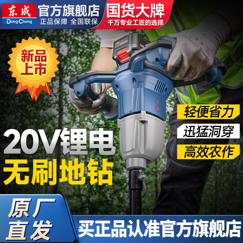 东成充电式无刷地钻挖坑机大功率农用打洞钻孔机果园施肥种植机