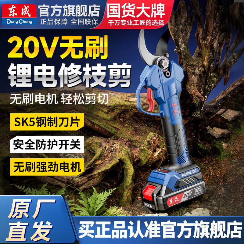 东成园林强力果树电动修枝剪东成图片