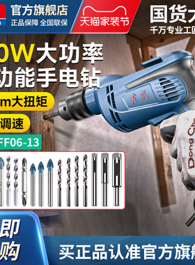东成电钻手电钻插线款多功能电动螺丝刀220v家用正品手钻FF06-13