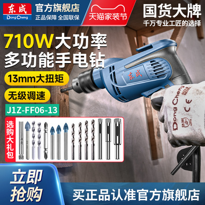 东成电钻手电钻插线款多功能电动螺丝刀220v家用正品手钻FF06-13