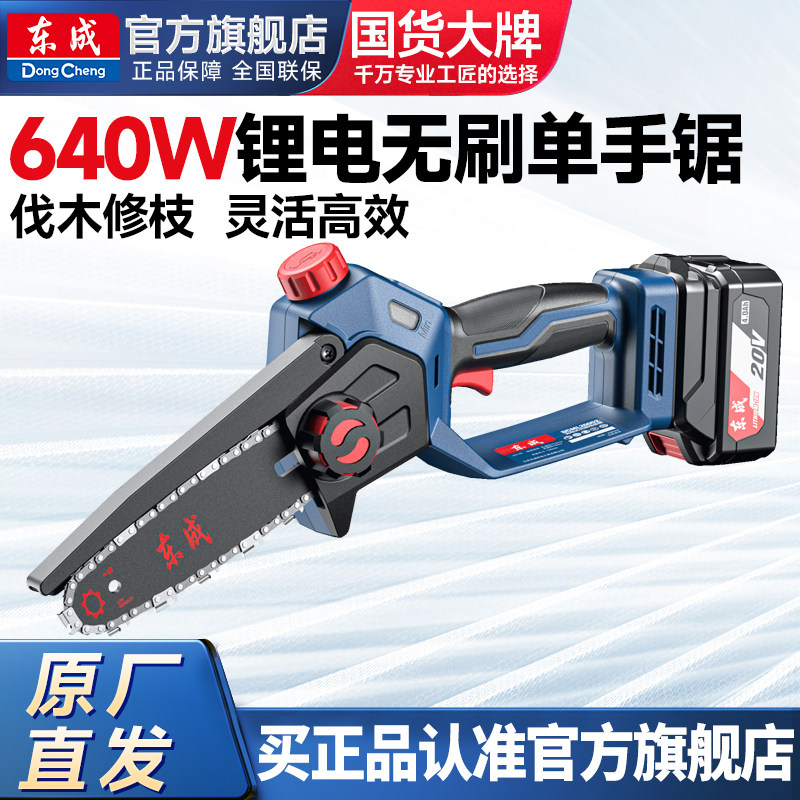 东成电锯家用小型手持锂电单手锯图片