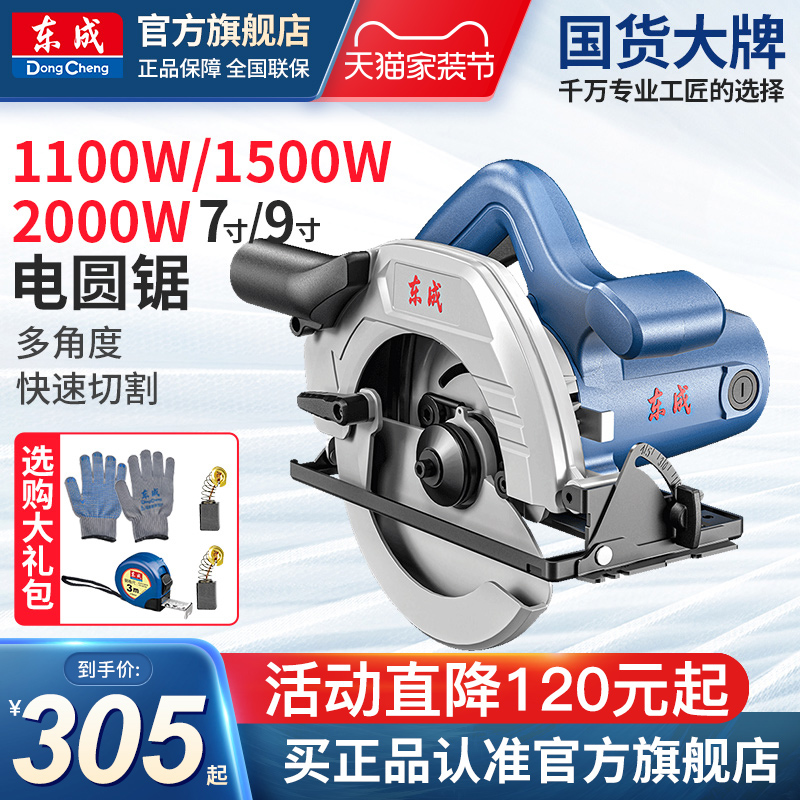 东成圆锯木工家用手提锯