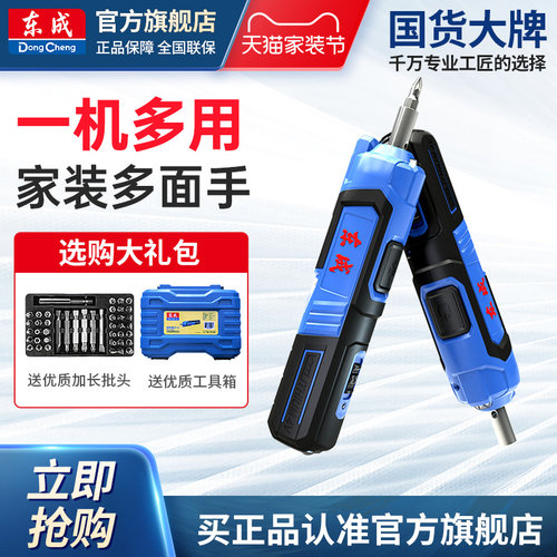 东成电动螺丝刀小型迷