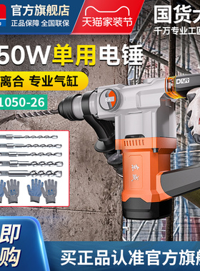 东成单用电锤大功率打混凝土电锺捶电动工具东城冲击钻DZC1050-26