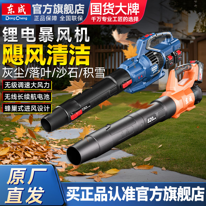 东成工业吹风机强力鼓风机大功率吹灰尘吹树叶吹雪机锂电暴风机