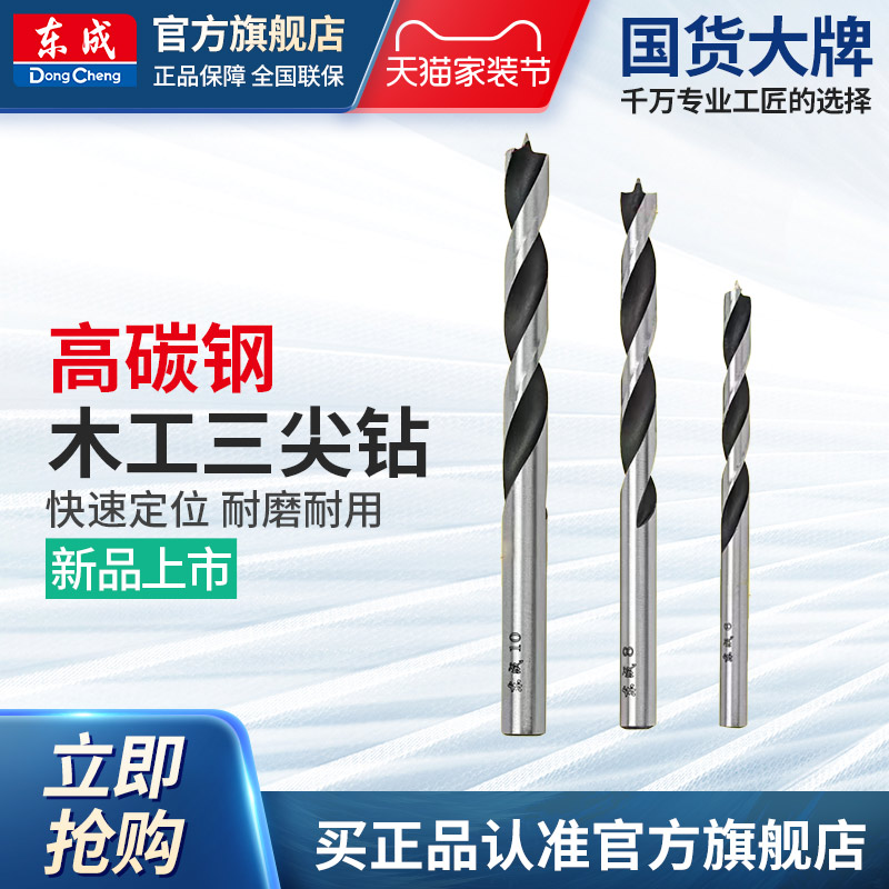 东成木工三尖钻高碳钢开孔钻头