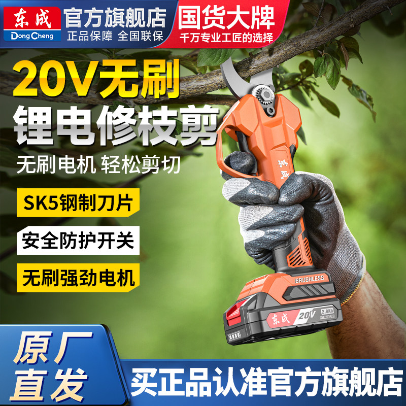 东成电动剪刀果树修枝剪图片