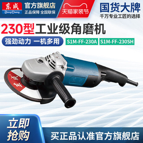 东成230型工业级角向磨光机