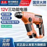 東成充電鋰電電錘家用多功能小型