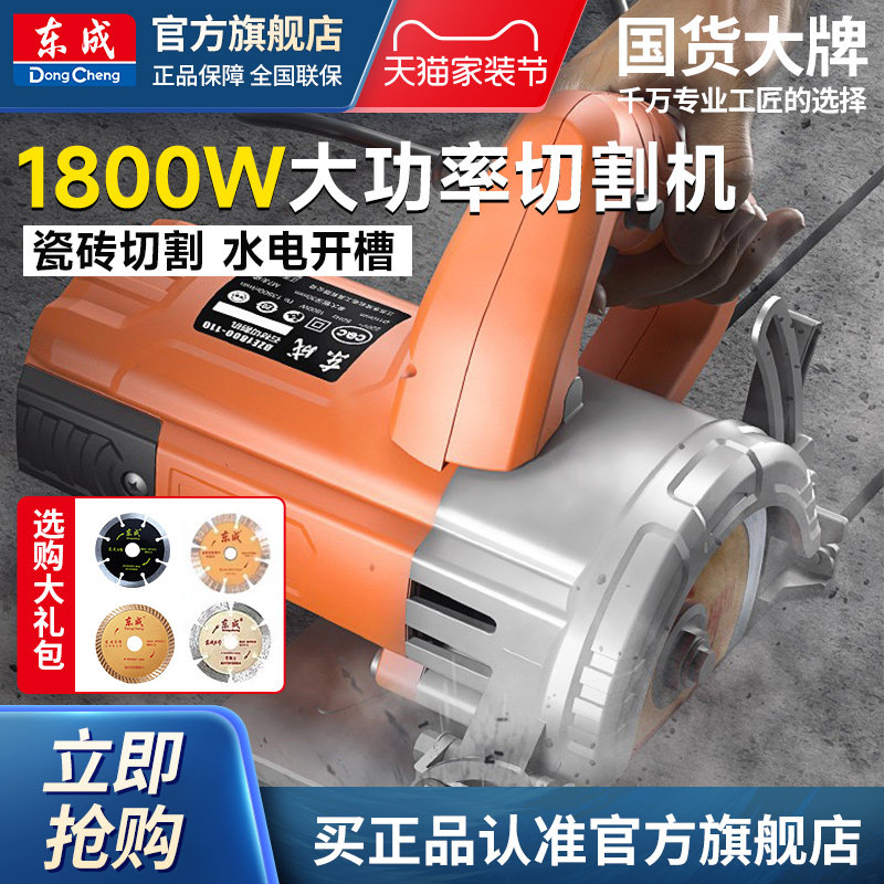 东成切割机瓷砖小型手提锯石材开槽云石机电锯切墙工具官方旗舰店