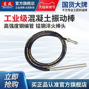 东成混凝土振动棒插入式工程震动器手提式振动器建筑水泥振动电机