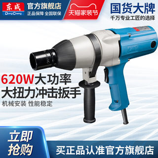 东成电动工具官方旗舰店P1B-FF-22C扳手机械安装工具620W电动扳手