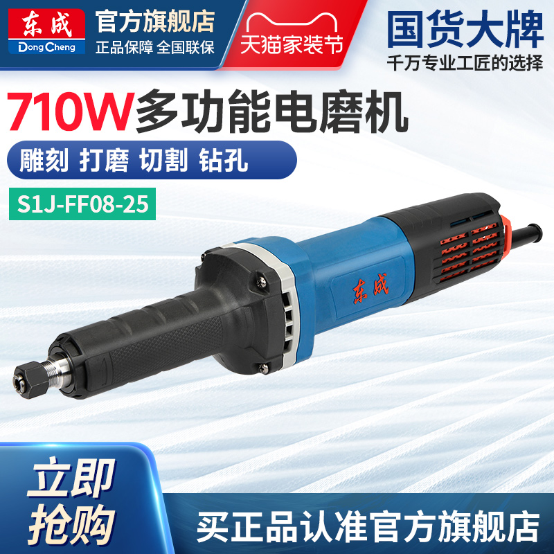 东成电磨机打磨抛光机
