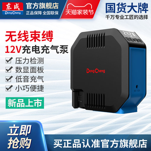 东成便携式汽车用大功率加气泵