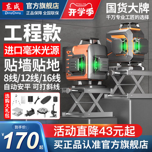 东成16线绿光水平仪送配件大礼包