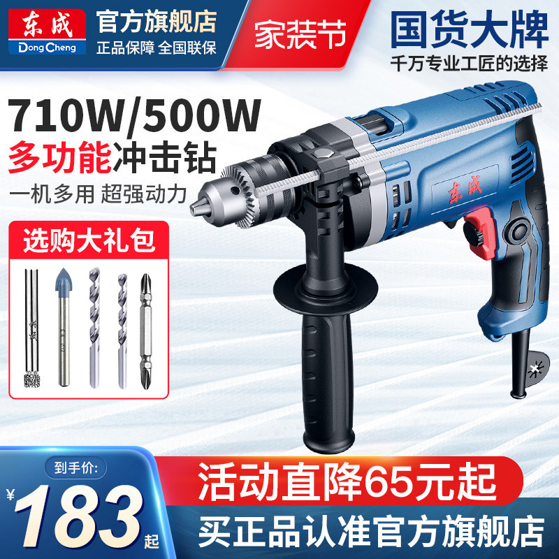 东成冲击钻220V交流电钻电动手枪钻家用电动螺丝刀手电动钻电转
