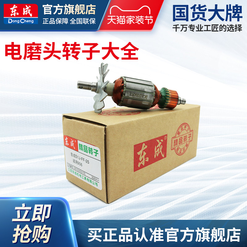 东成电磨头转子大全电动工具配件